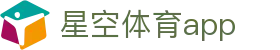 星空体育官方网站 - 专业的赛事分析平台 | app同步在线